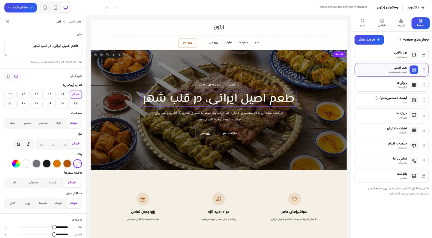ویرایشگر وبزا: انتخاب تیتر و تنظیم تایپوگرافی