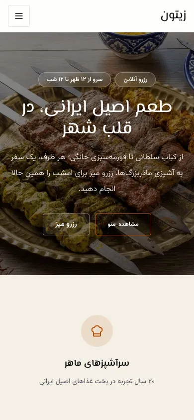 نمایش قالب رستوران روی موبایل